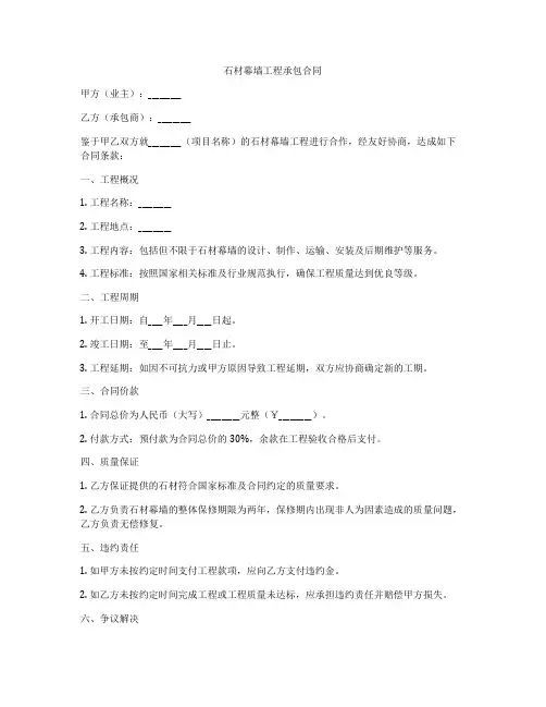 石材幕墙工程承包合同