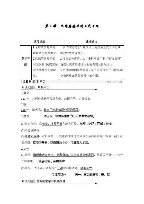 第6课 从隋唐盛世到五代十国
