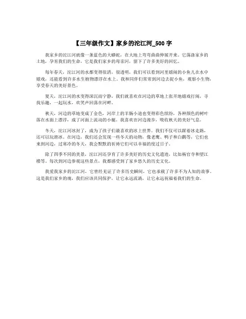 【三年级作文】家乡的沱江河_500字
