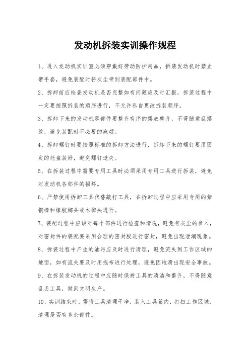 发动机拆装实训操作规程
