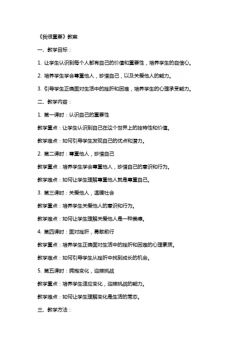 《我很重要》教案