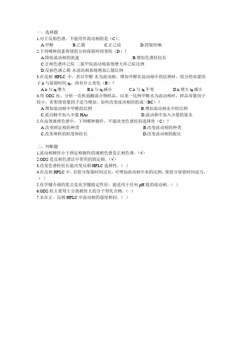 分析化学习题第十九章高效液相色谱法