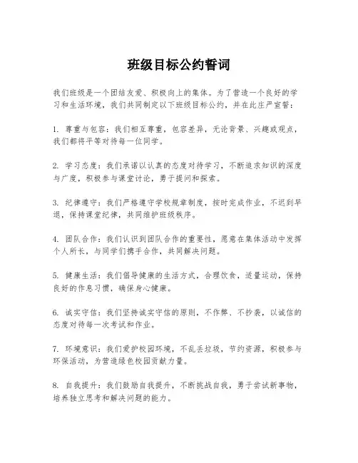 班级目标公约誓词