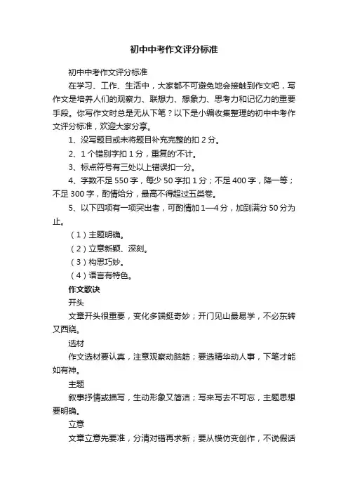 初中中考作文评分标准