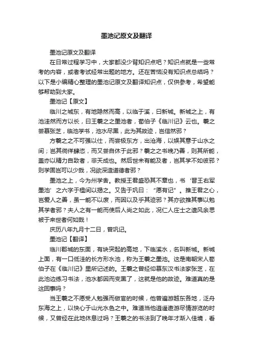 墨池记原文及翻译