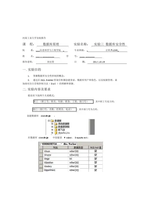 实验三、数据库安全性实验报告