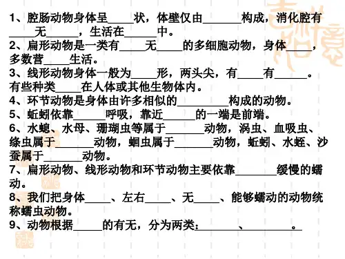 第一节无脊椎动物主要类群