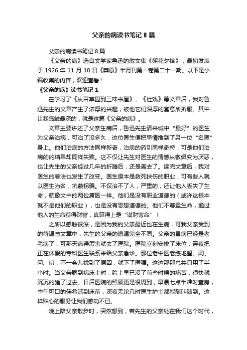 父亲的病读书笔记8篇