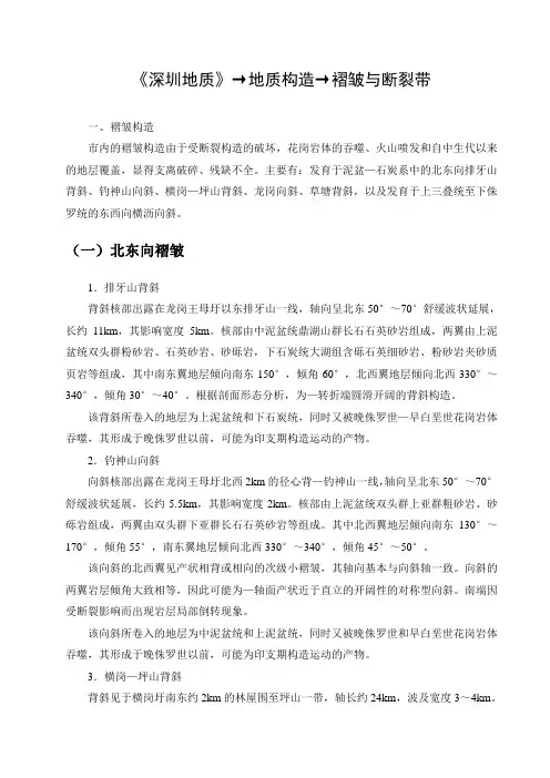《深圳地质》-地质构造-断裂带-文字全电子版