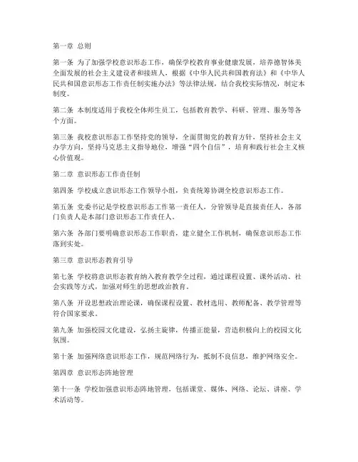 学校意识形态方面的管理制度