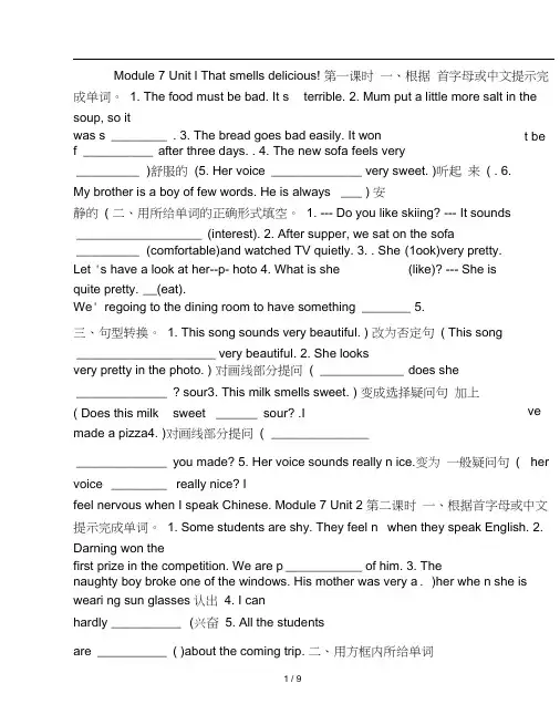 外研版八年级英语上册Module7同步练习(含答案)(20200911172637)