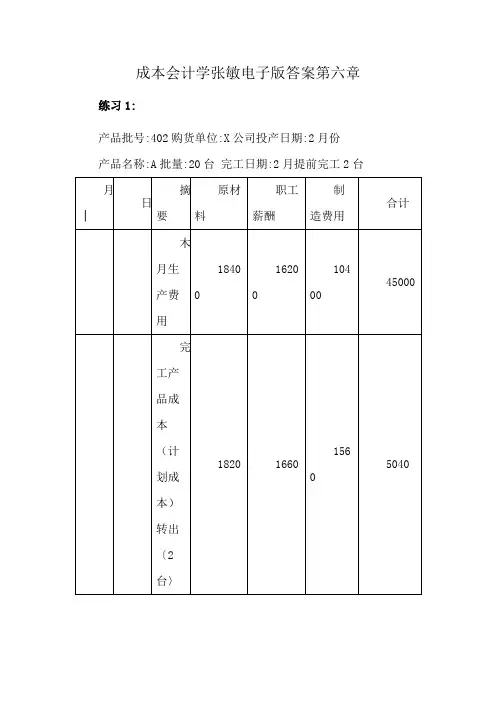 成本会计学张敏电子版答案第六章