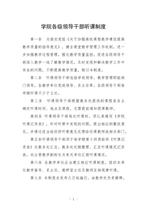 学院各级领导干部听课制度