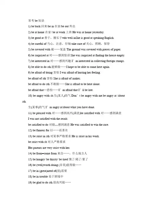初中常考be短语