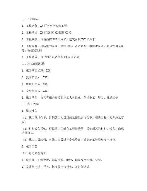 厂房水电安装工程施工方案