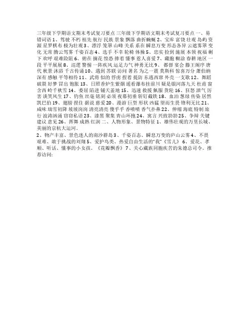 _三年级下学期语文期末考试复习要点