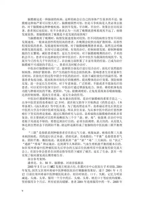 脑膜瘤到了晚期是不是发展的很快
