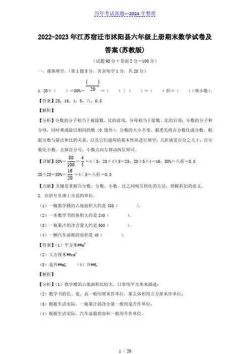 2022-2023年江苏宿迁市沭阳县六年级上册期末数学试卷及答案(苏教版)
