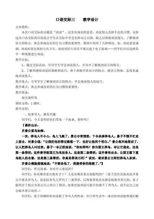 人教课标版小学五年级语文下册  《口语交际  习作三》   公开课教学设计