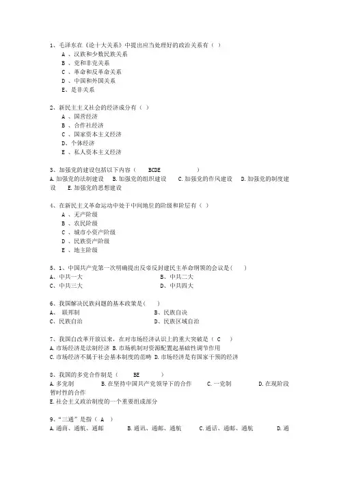 2011西藏自治区毛概期末考试理论考试试题及答案