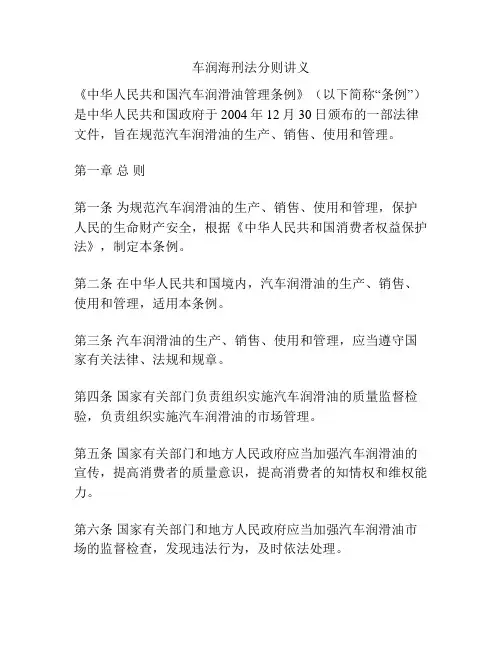 车润海刑法分则讲义