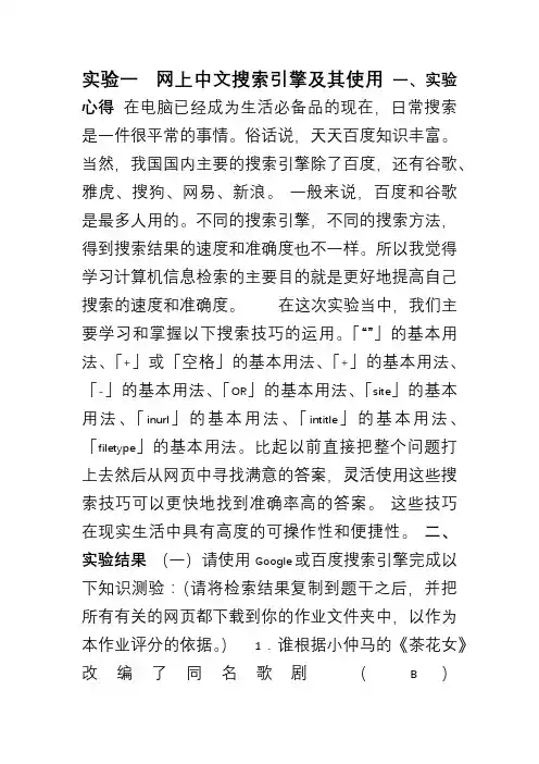 计算机信息检索实验报告(6个)