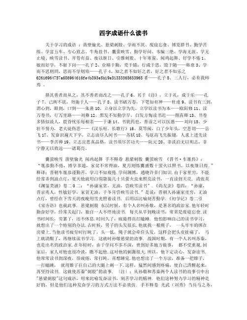 四字成语什么读书