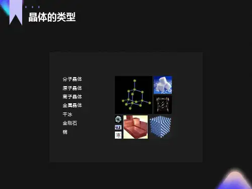 分子晶体和原子晶体ppt