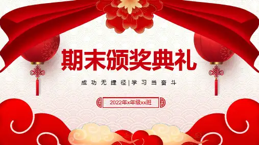 期末颁奖典礼课件(共11张PPT)-小学生主题班会通用版