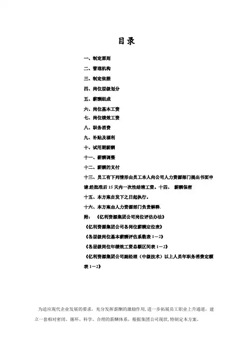 2008年薪酬制度
