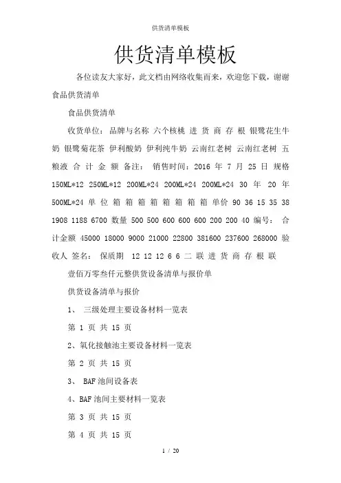 供货清单模板