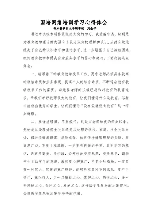 国培网络培训学习心得体会