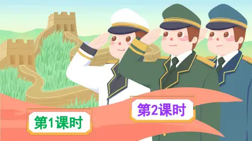 五年级语文园地四 人教 (共28张PPT)教育课件