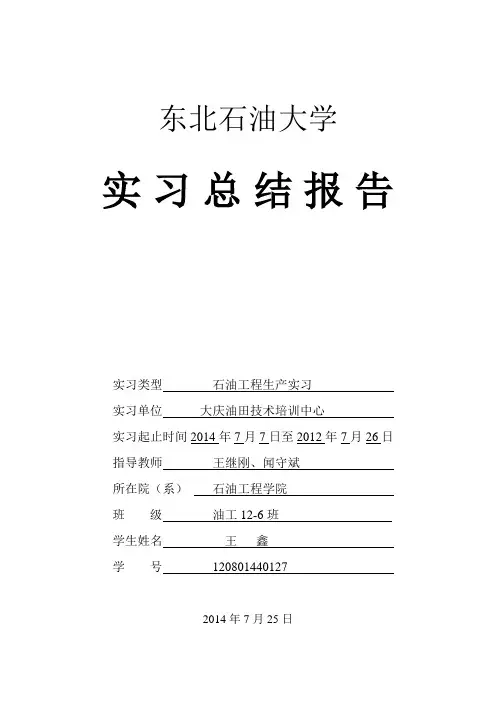 石油工程实习报告