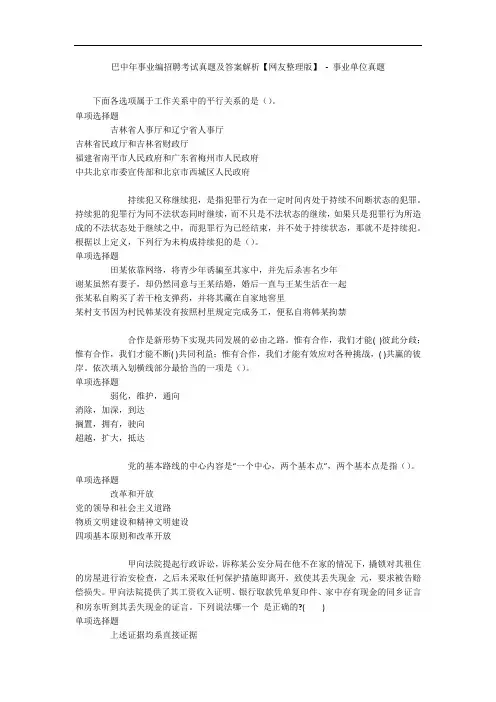 巴中年事业编招聘考试真题及答案解析【网友整理版】 - 事业单位真题