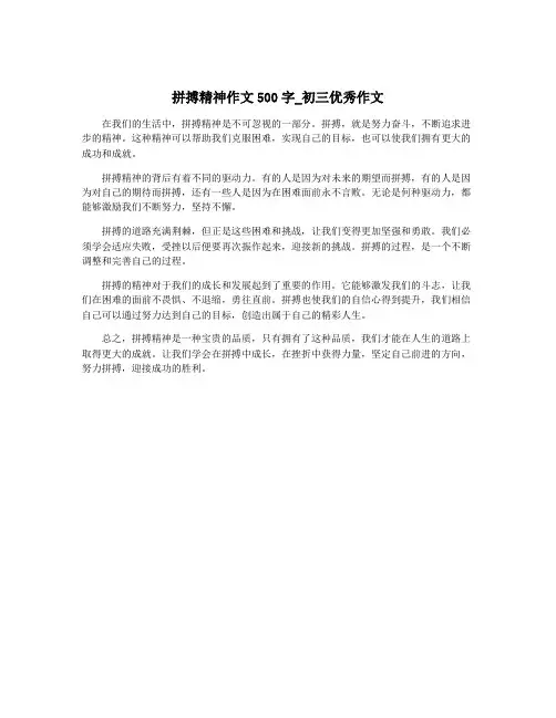 拼搏精神作文500字_初三优秀作文