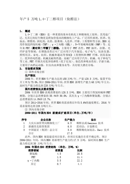 1,4-丁二醇（炔醛法）[修订]