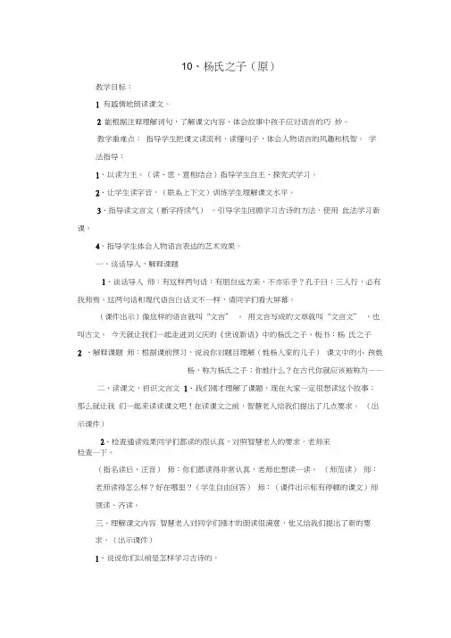五年级语文下册第三单元教案