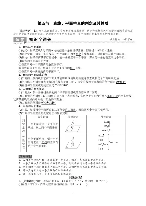 2020届高三复习经典教案：直线、平面垂直的判定及其性质