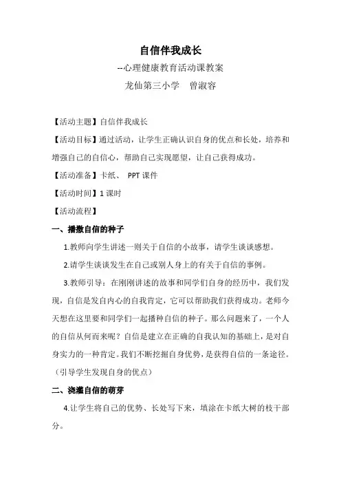 自信伴我成长 活动课教案