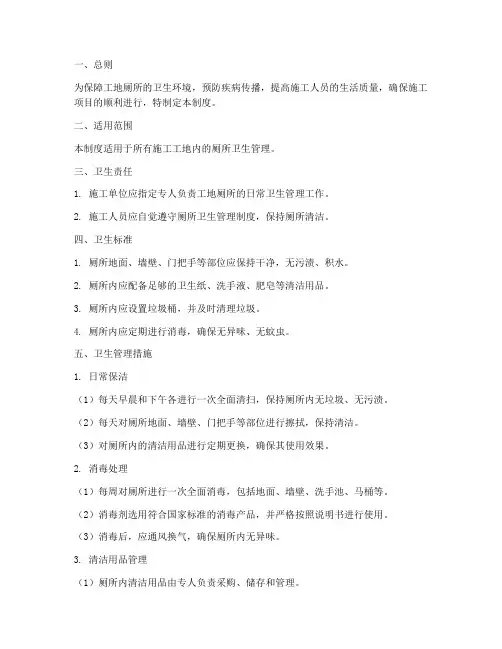工地_厕所卫生管理制度