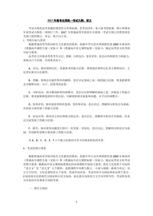 2017年高考全国统一考试大纲)