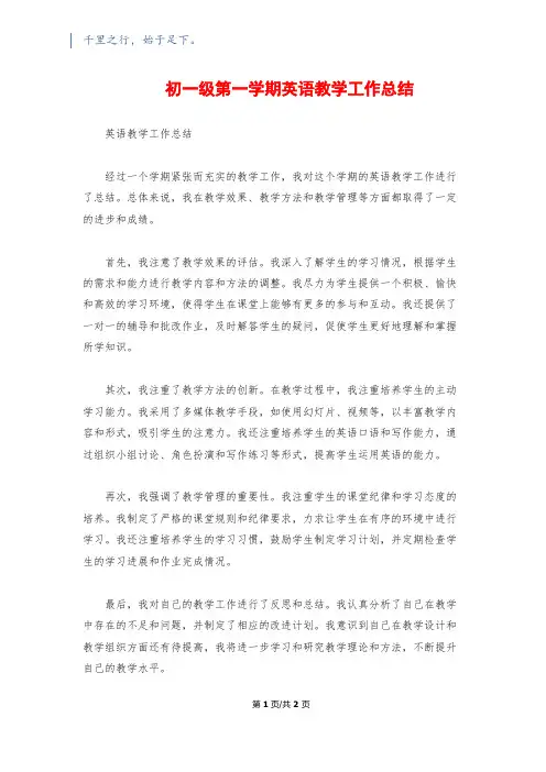 初一级第一学期英语教学工作总结