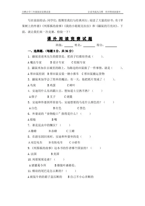 小学语文三年级阅读竞赛试题(正稿)