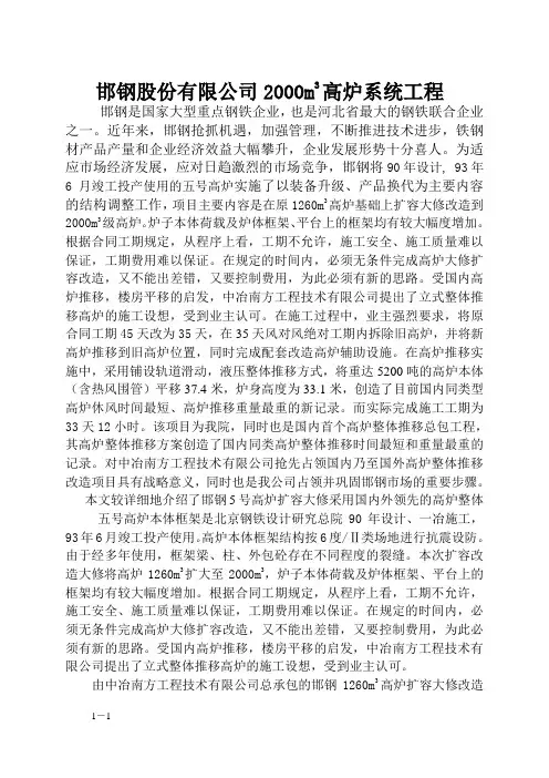2000高炉系统工程投产报告