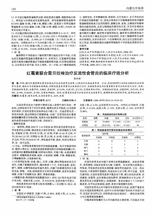 红霉素联合雷贝拉唑治疗反流性食管炎的临床疗效分析
