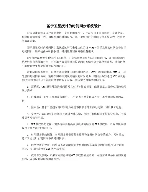 基于卫星授时的时间同步系统设计