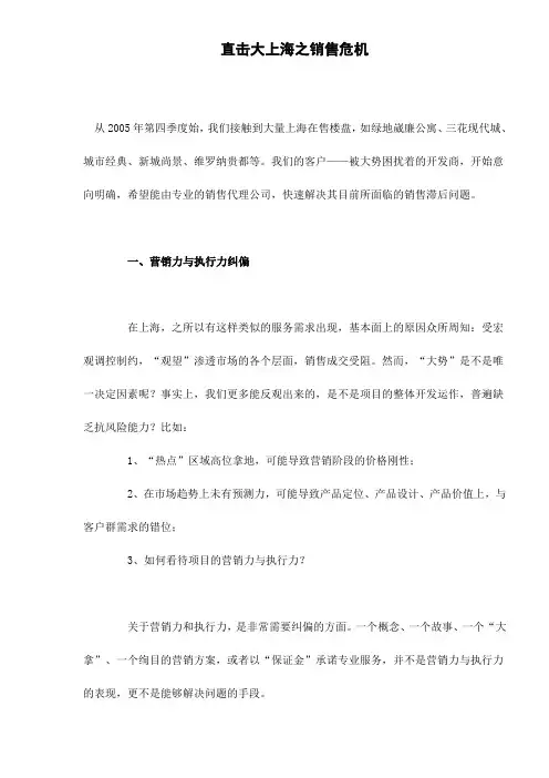 上海房地产销售危机分析