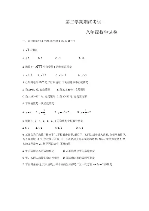 湖北省武汉市汉阳区八年级下期期末数学试题