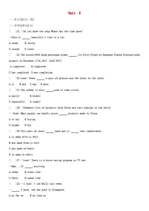新版人教新目标版2020年九年级英语全册Unit5Whataretheshirtsmadeof测试卷 